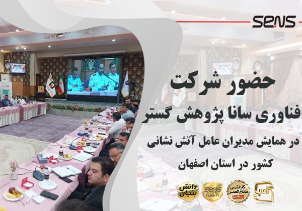 همایش مدیران عامل آتش نشانی کشور در استان اصفهان
